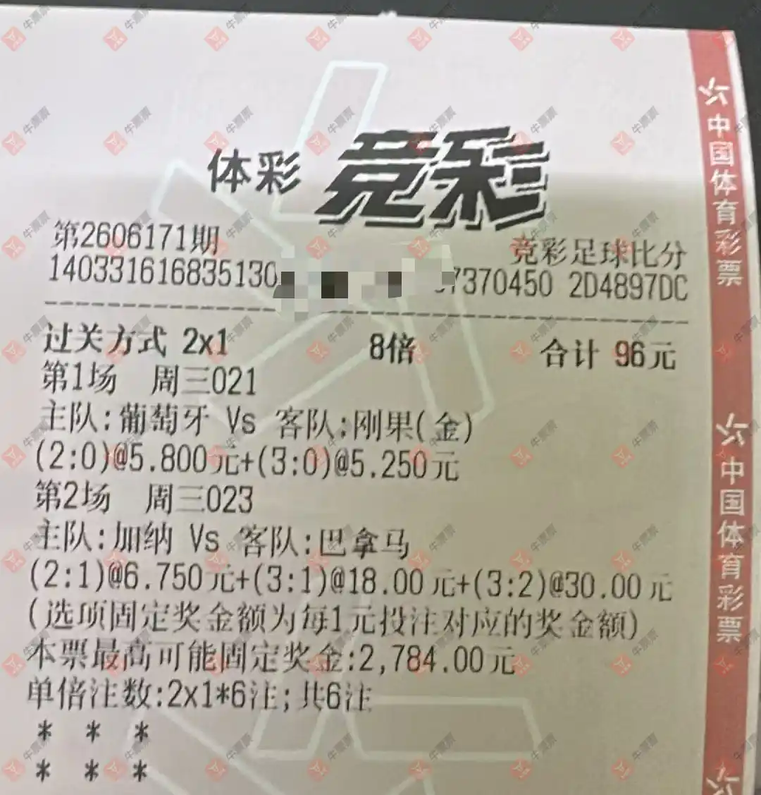 牛票票