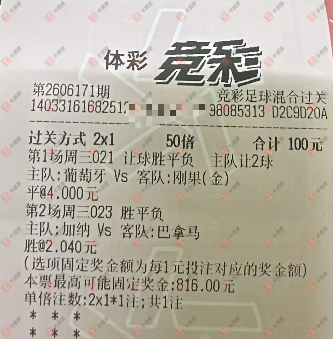 牛票票