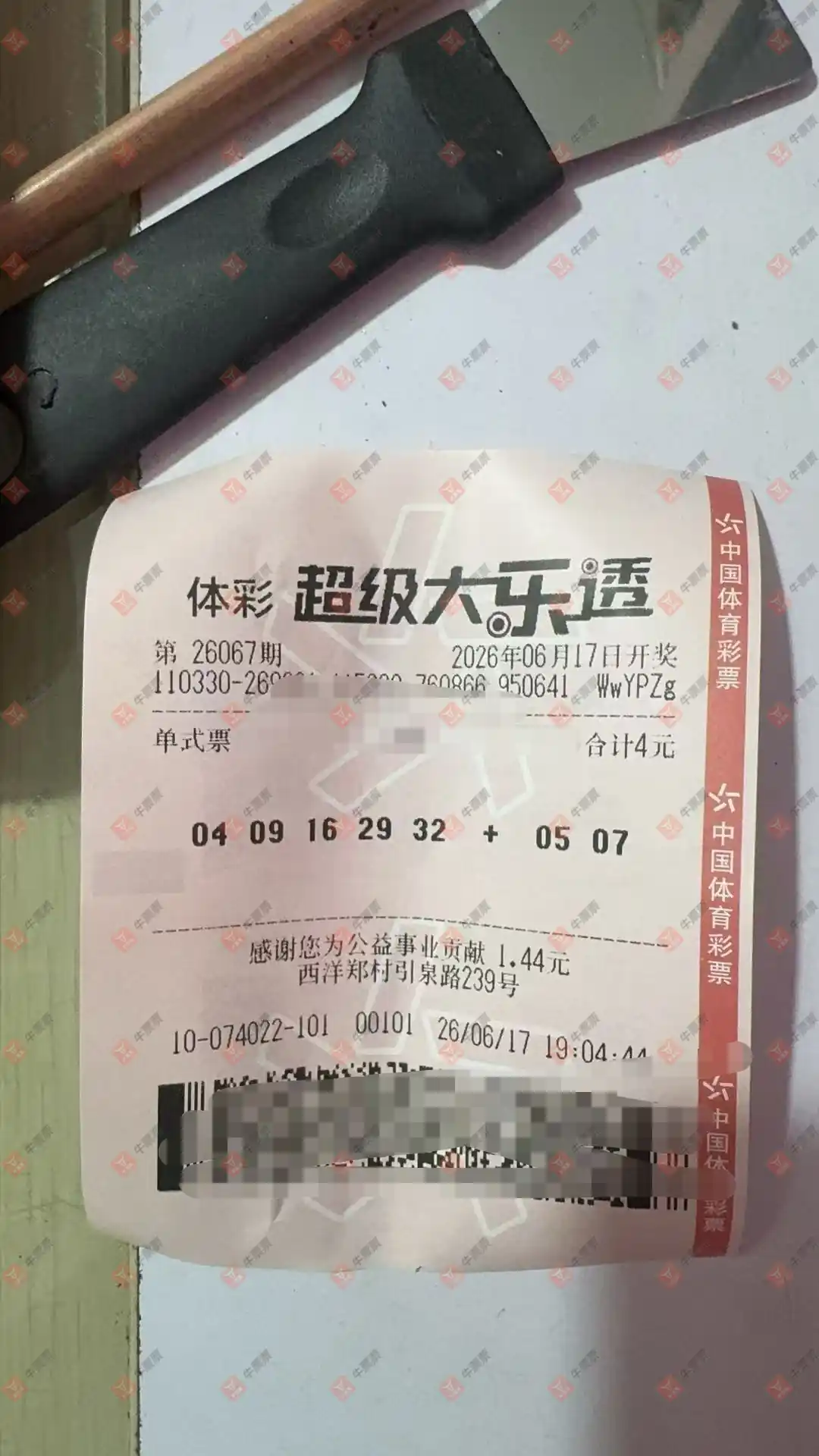 牛票票