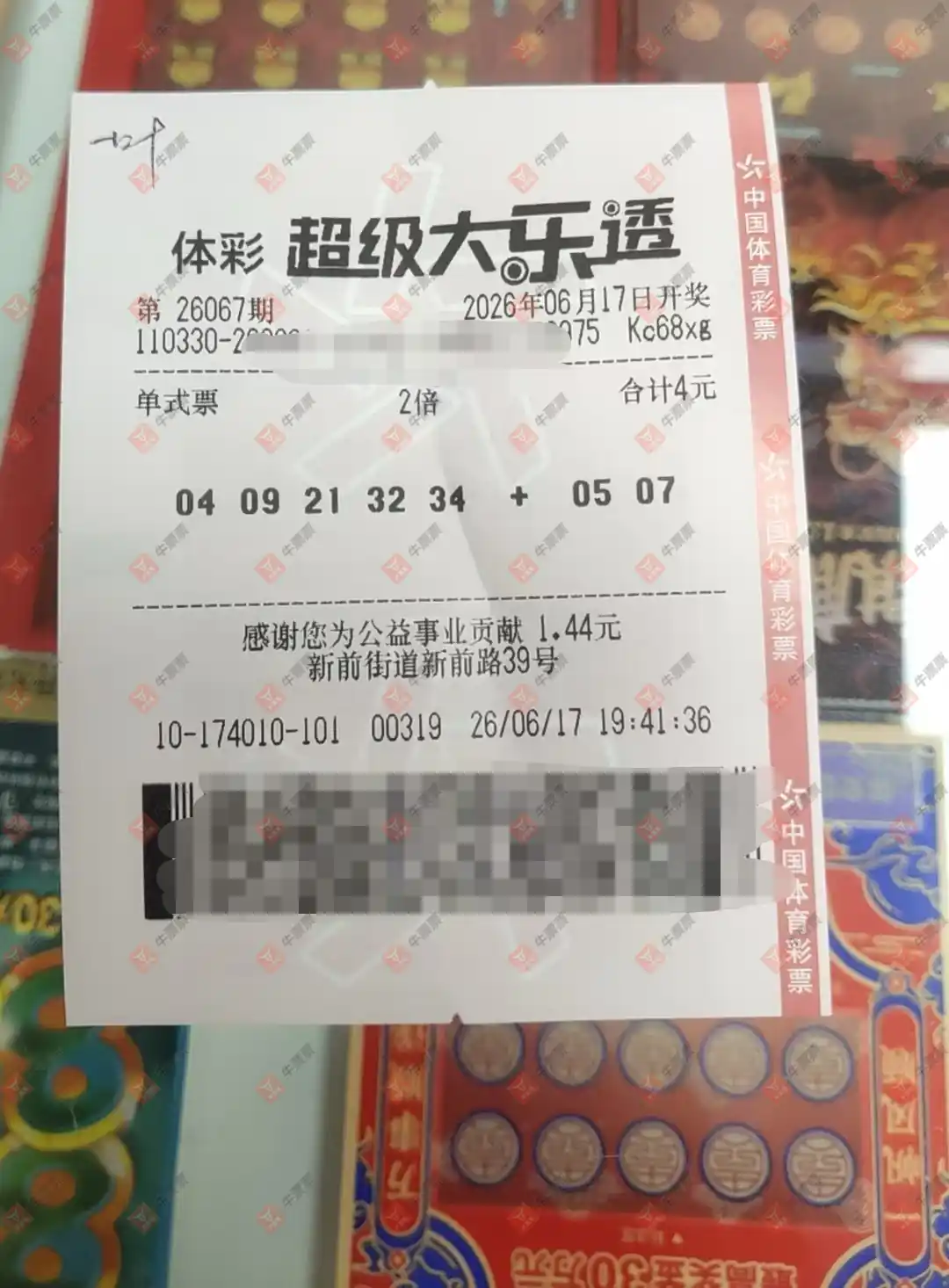 牛票票