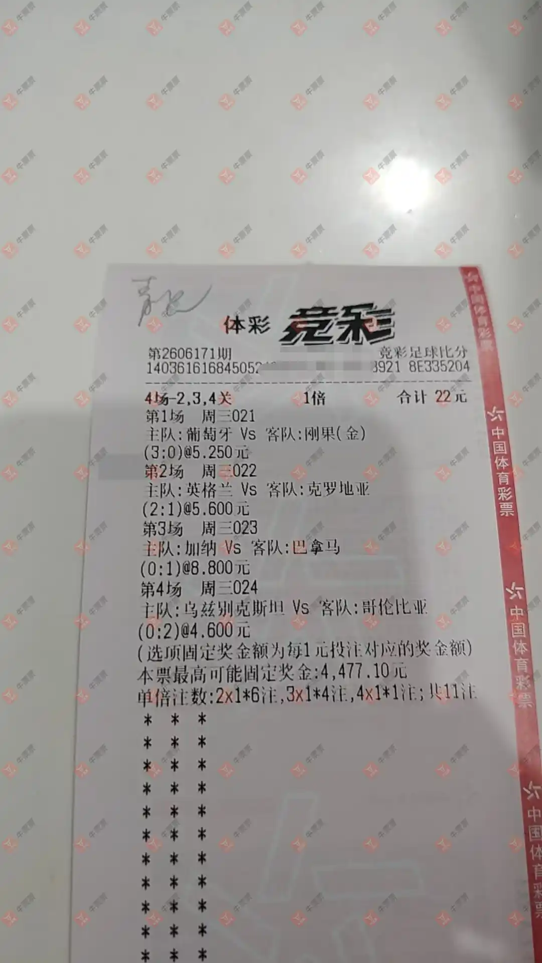 牛票票