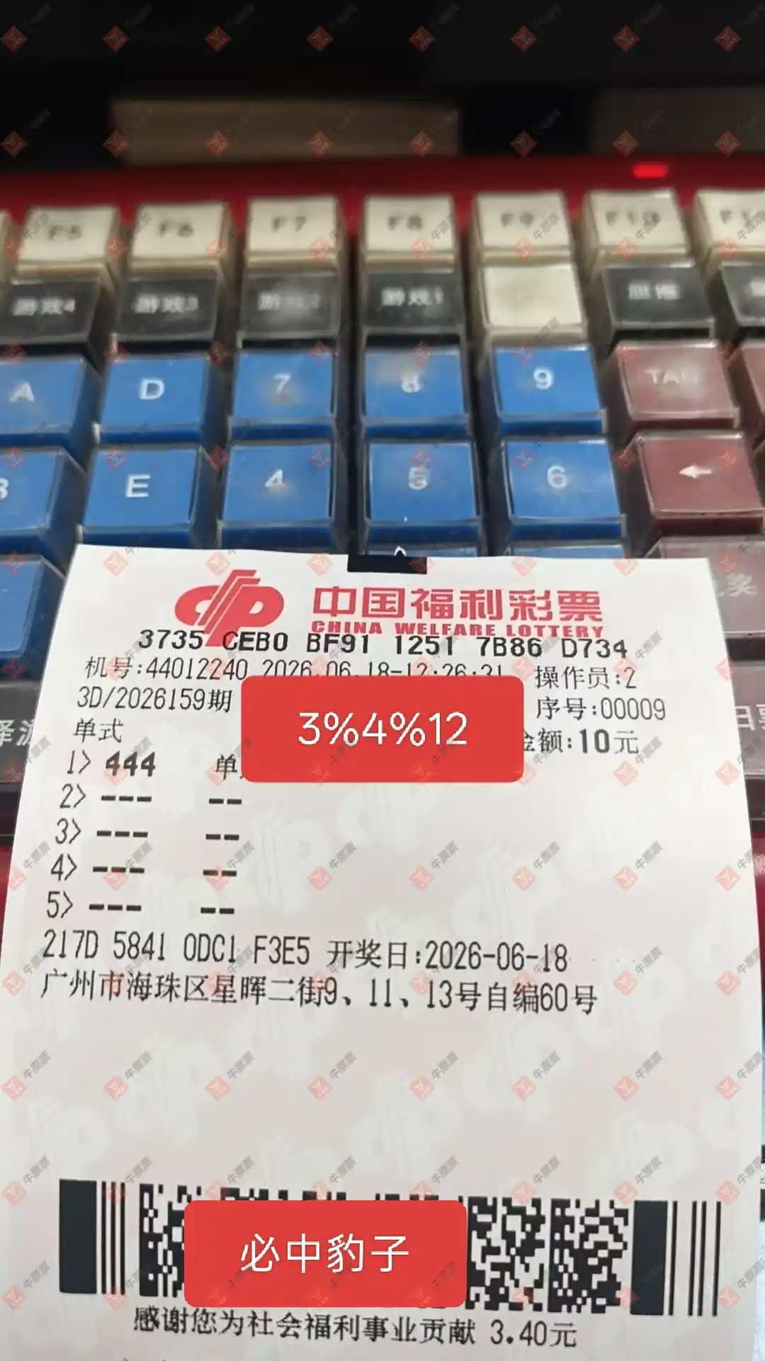 牛票票
