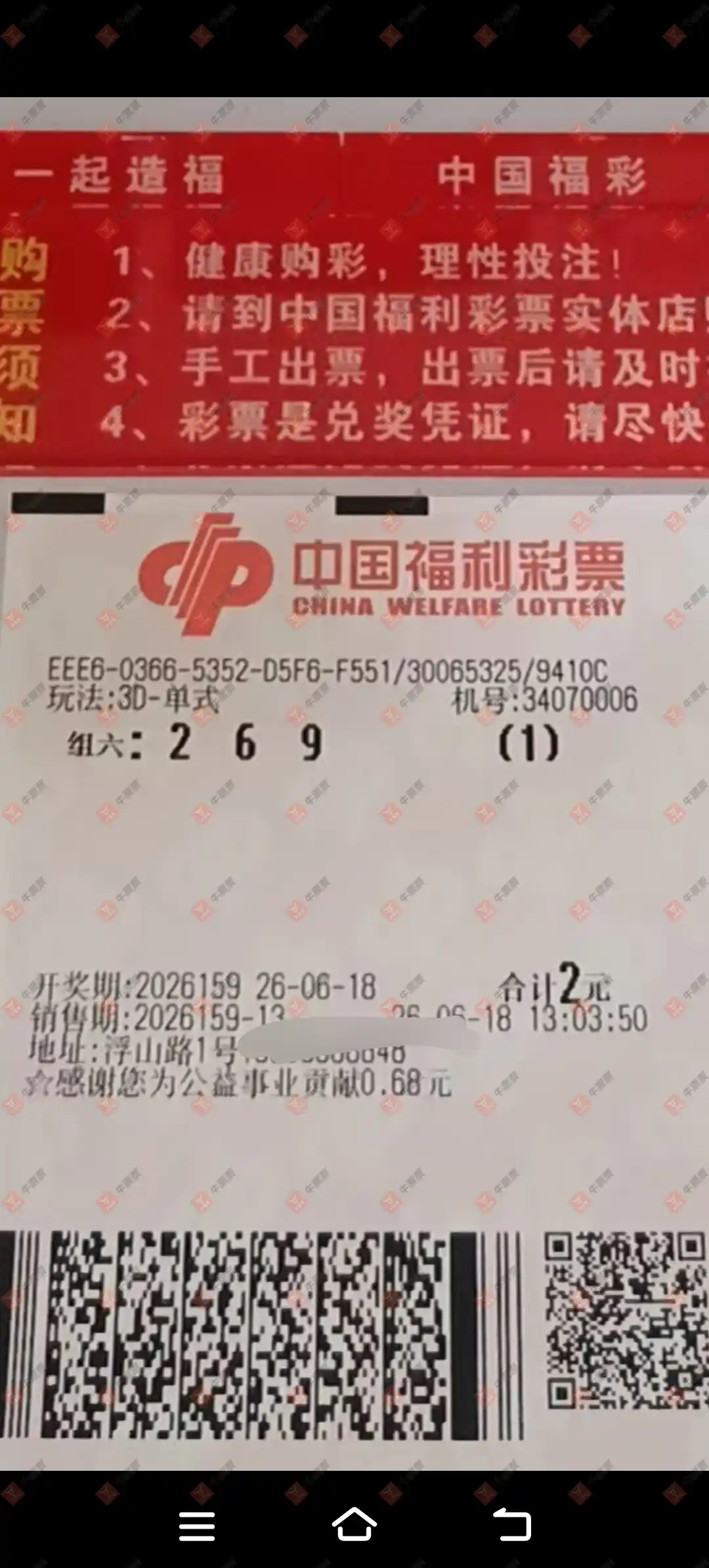 牛票票