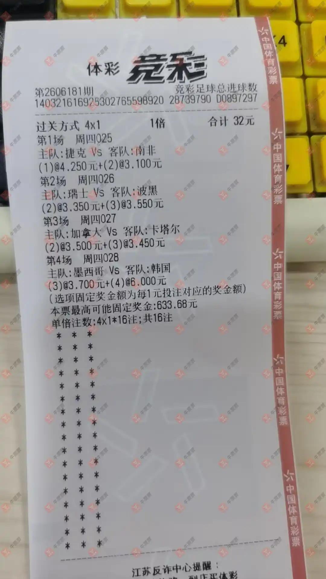 牛票票