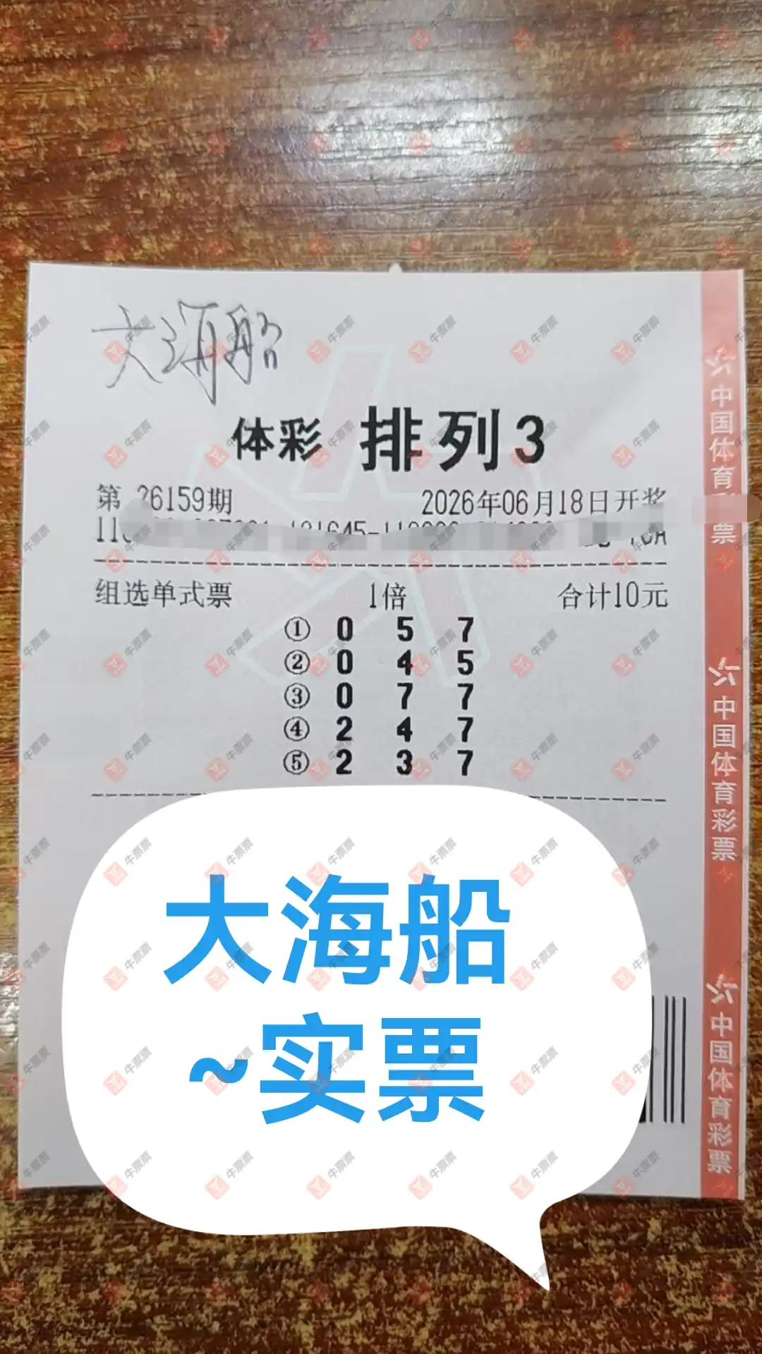 牛票票