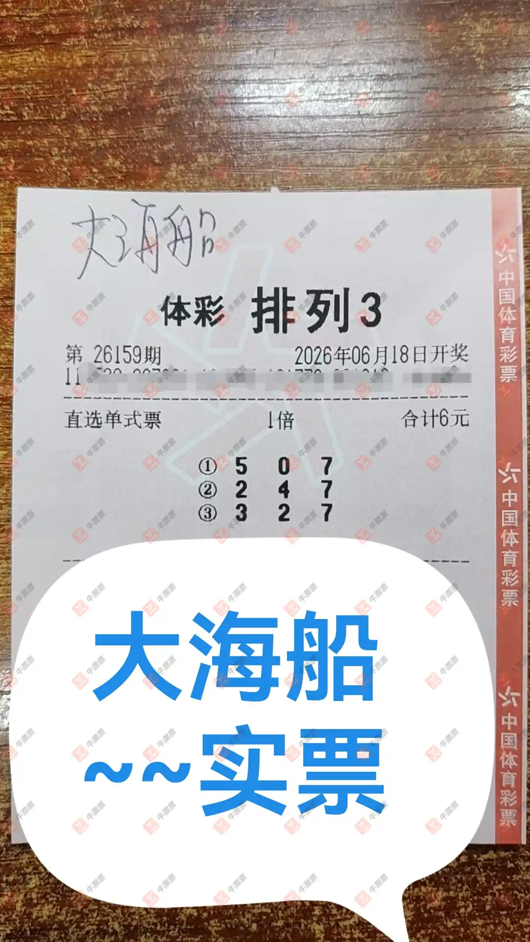 牛票票