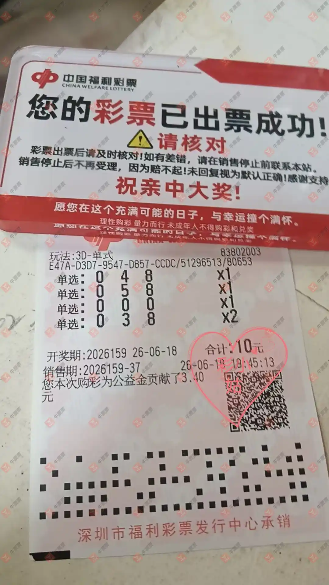 牛票票