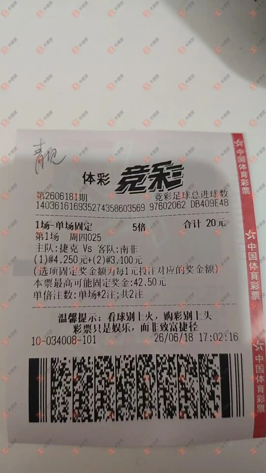牛票票