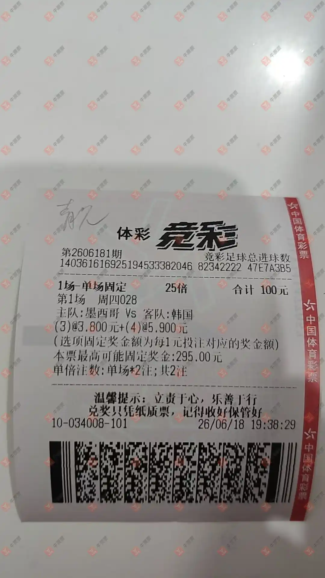 牛票票