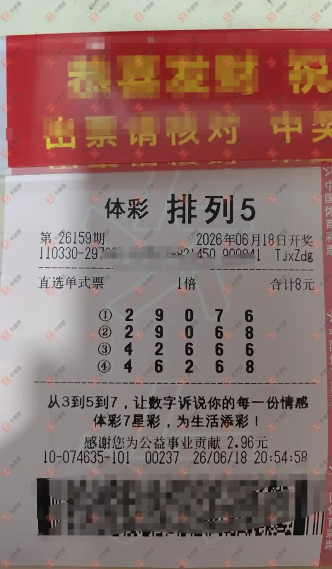 牛票票