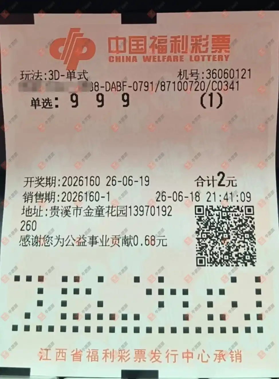 牛票票