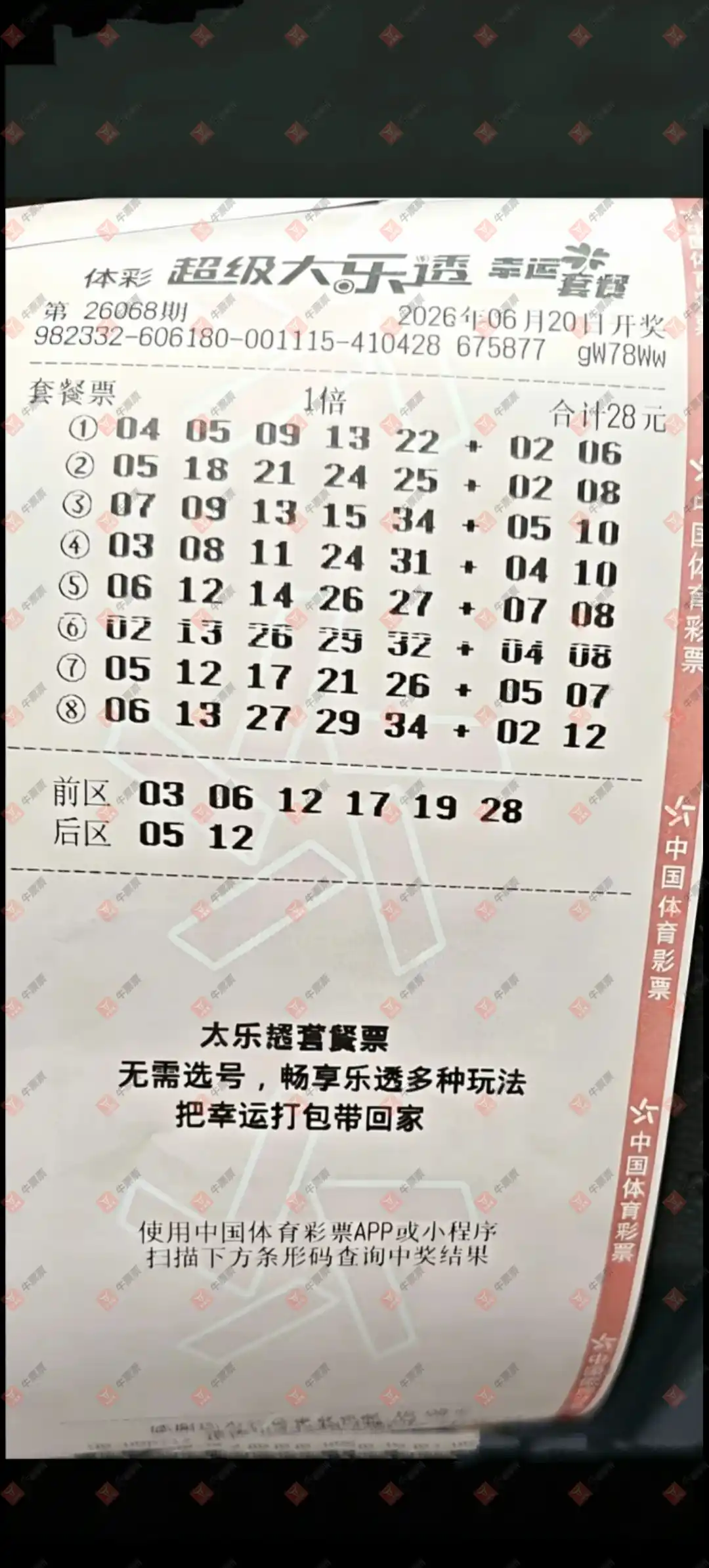 牛票票