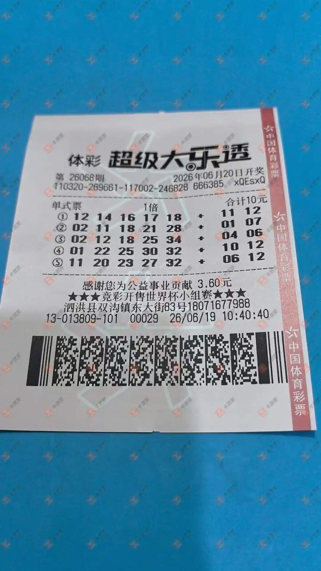 牛票票