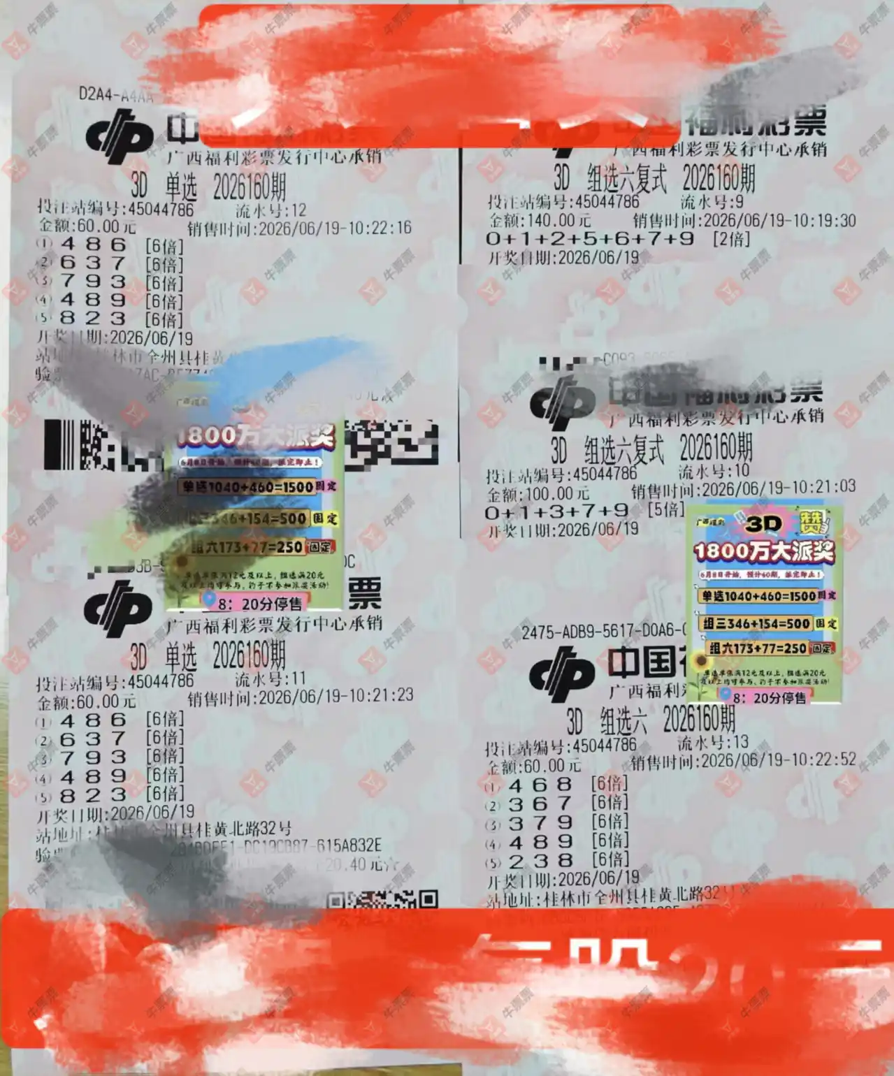 牛票票