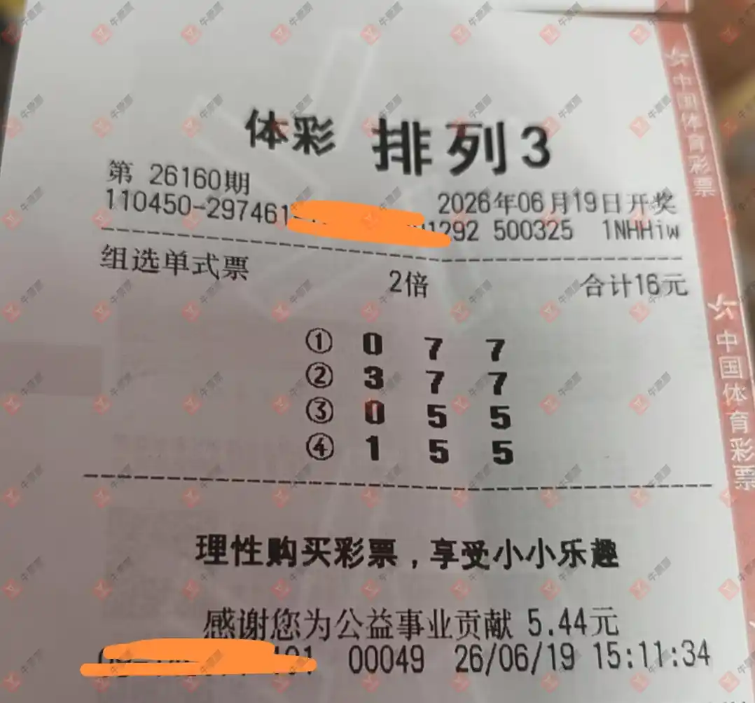 牛票票