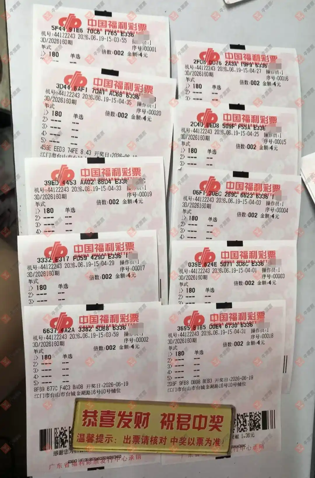 牛票票