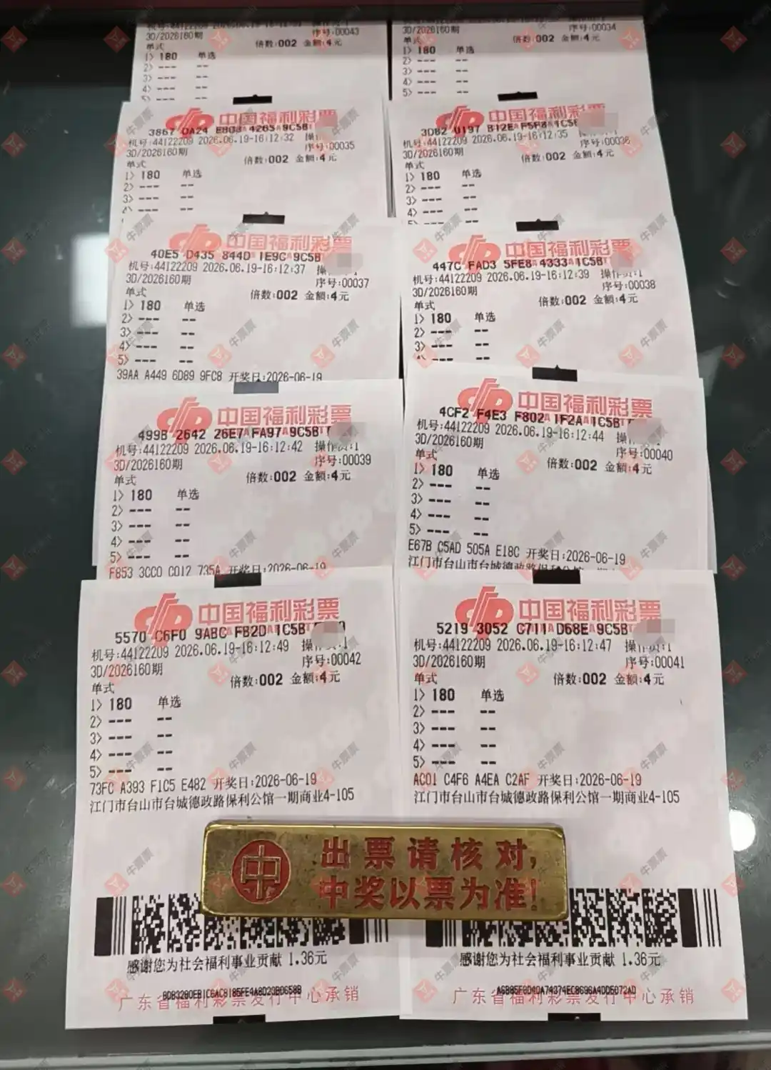 牛票票