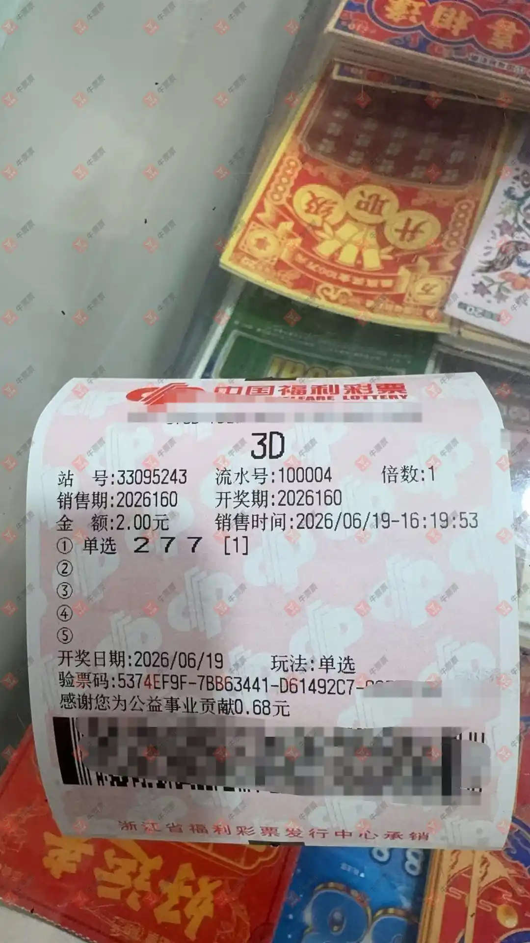 牛票票