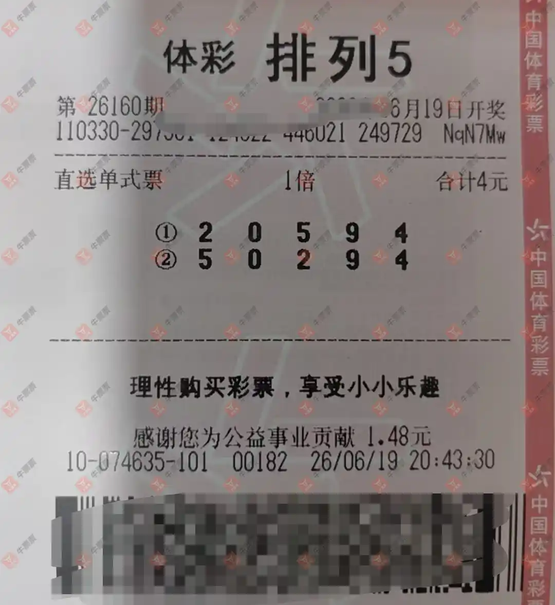 牛票票