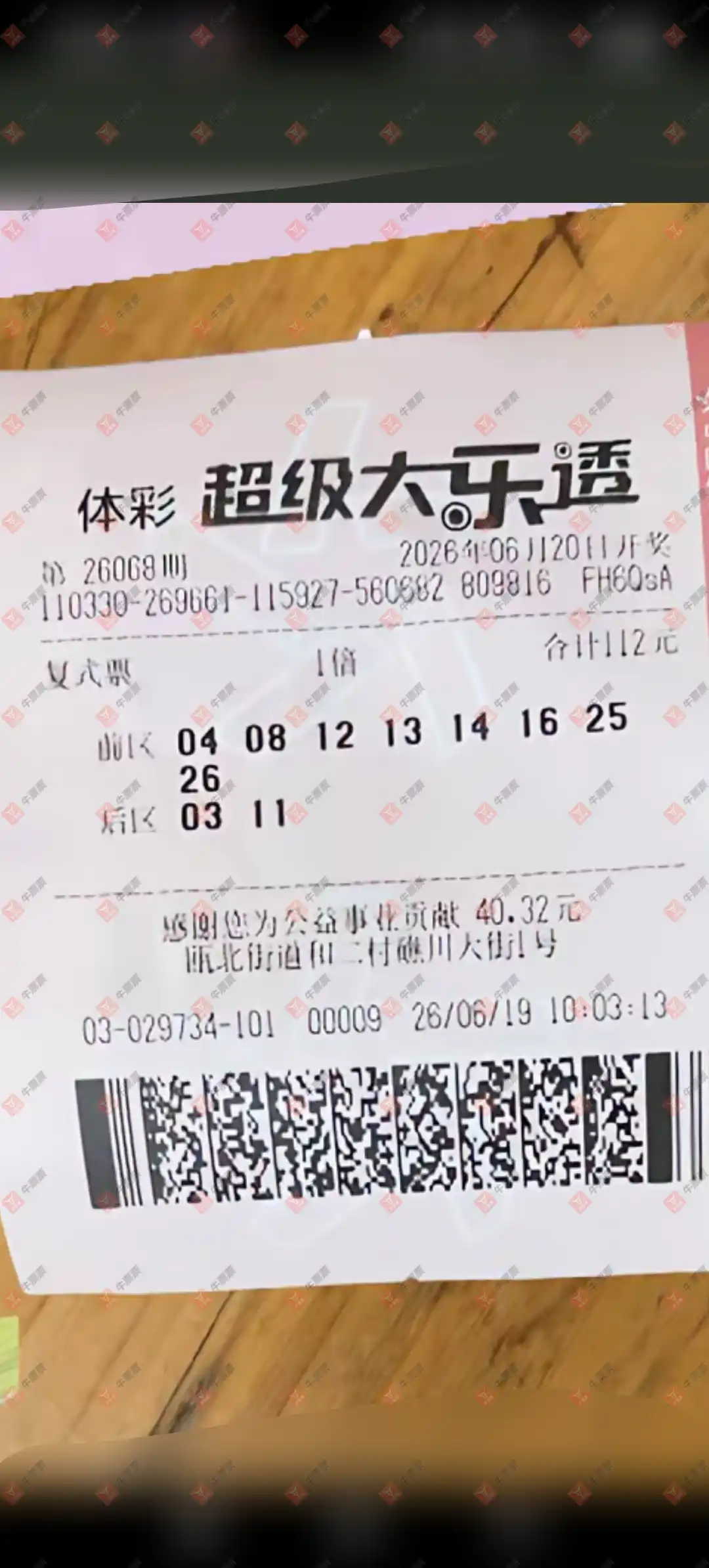 牛票票