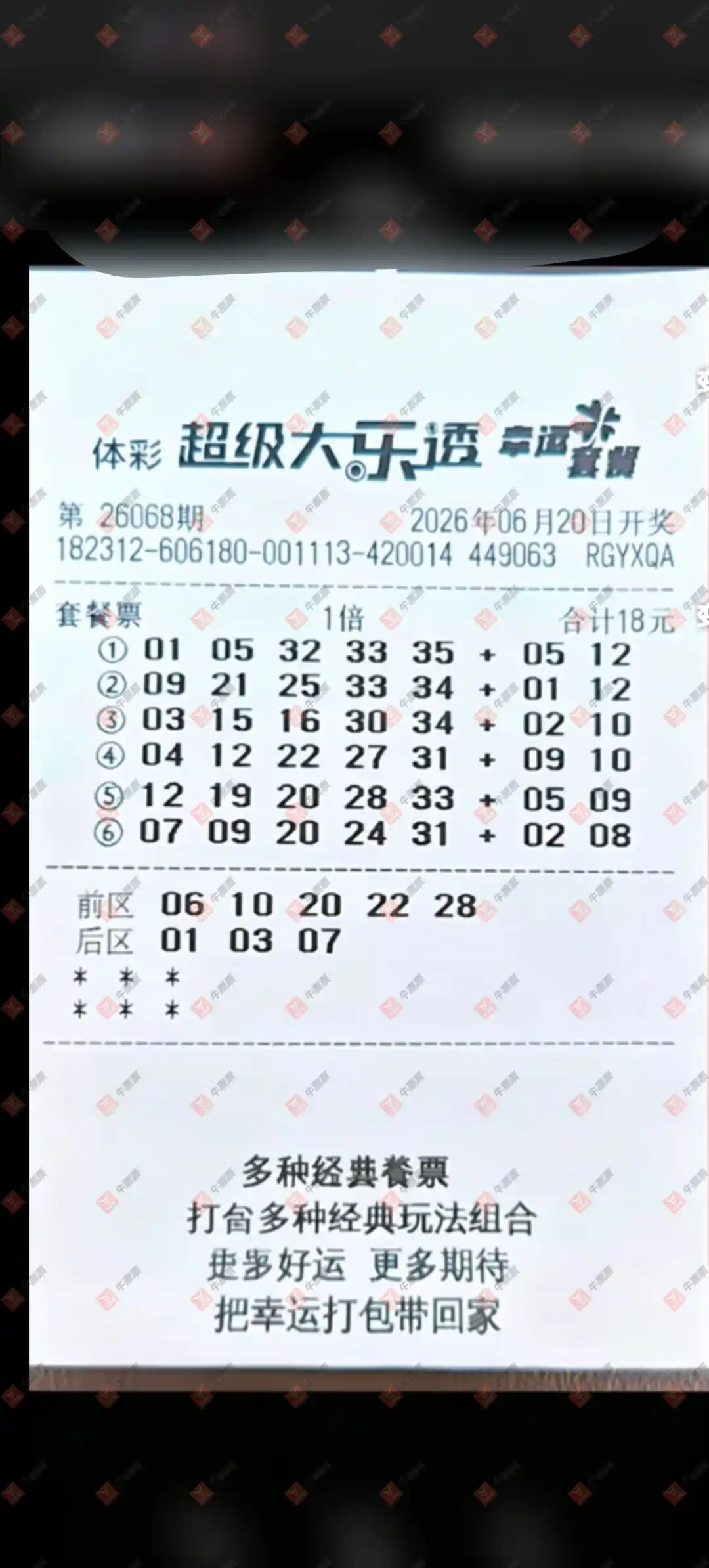 牛票票