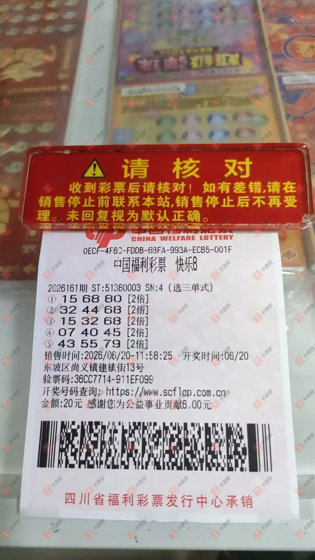 牛票票