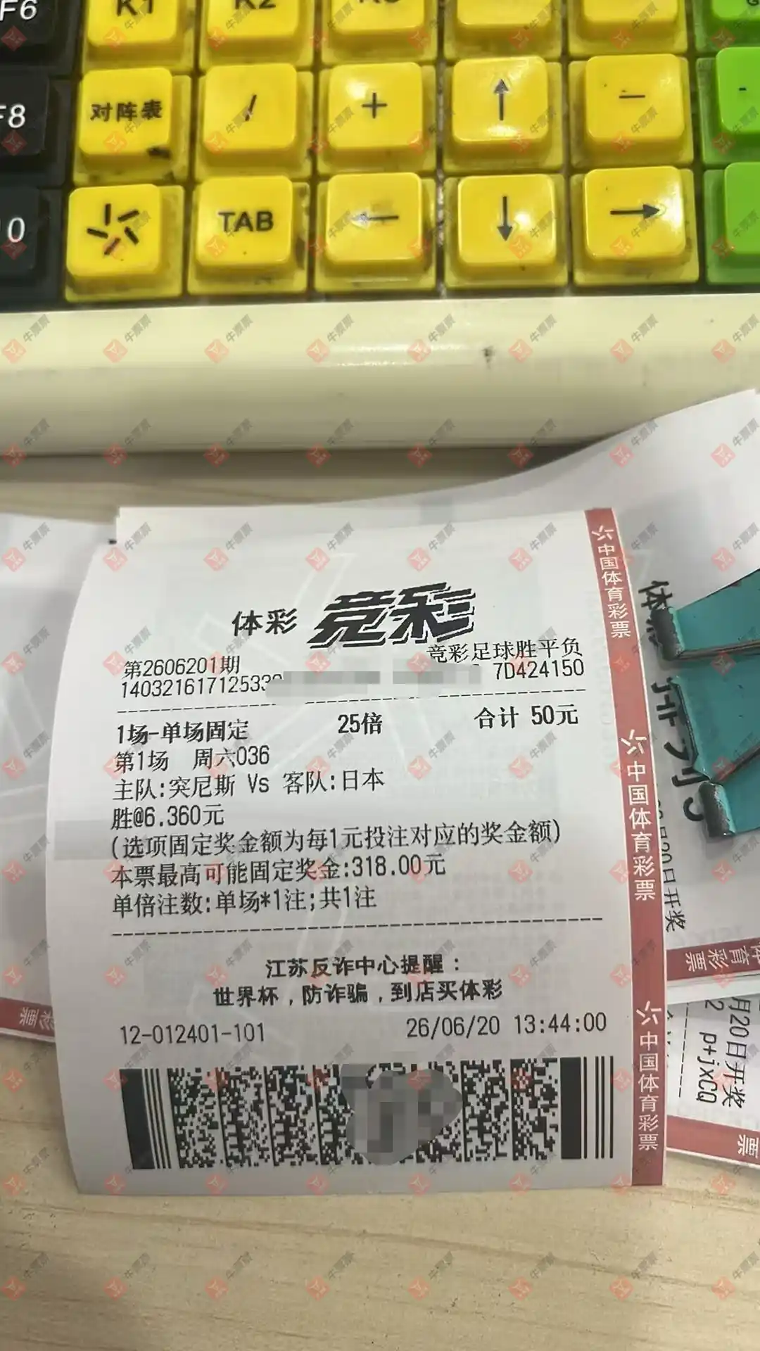 牛票票