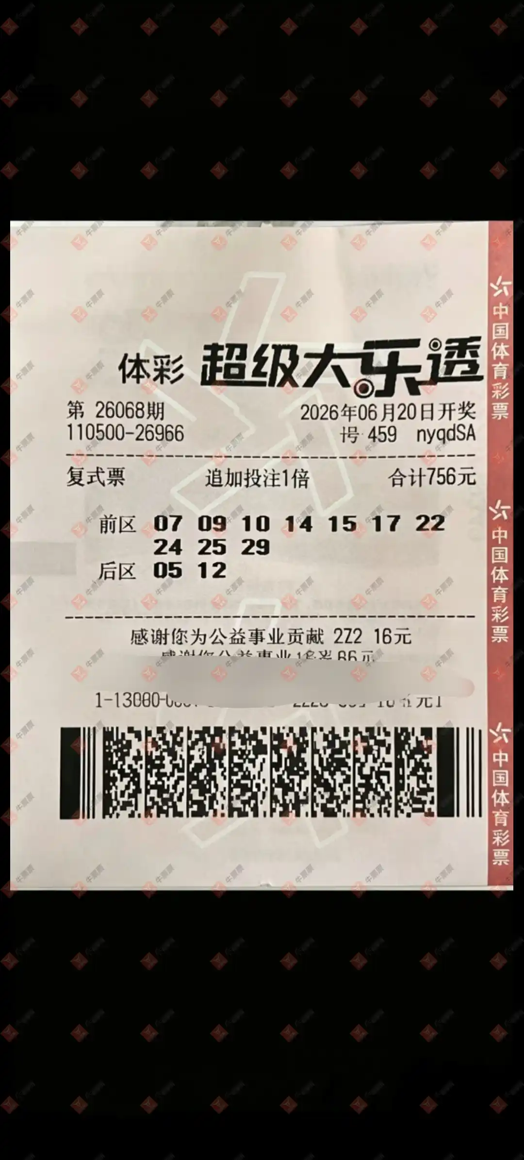 牛票票