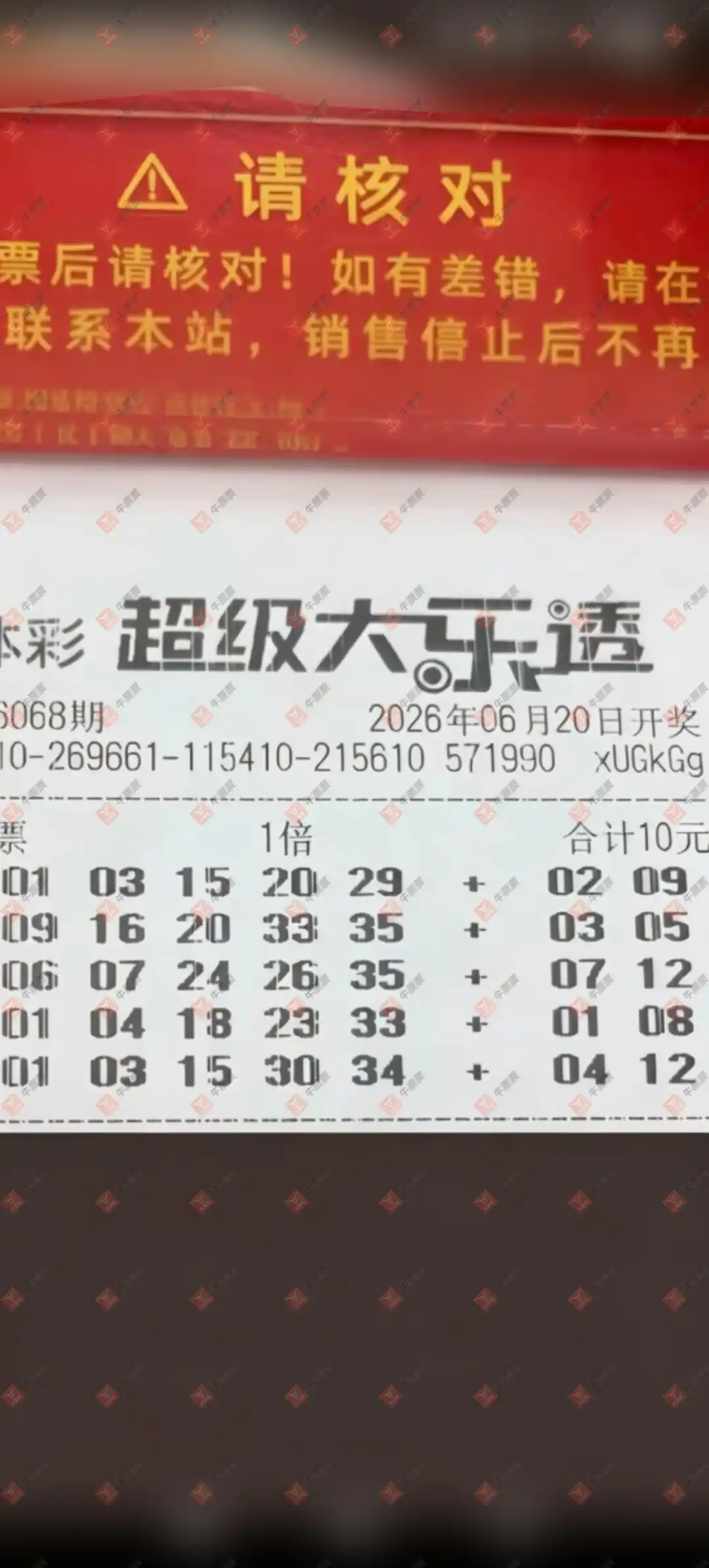 牛票票