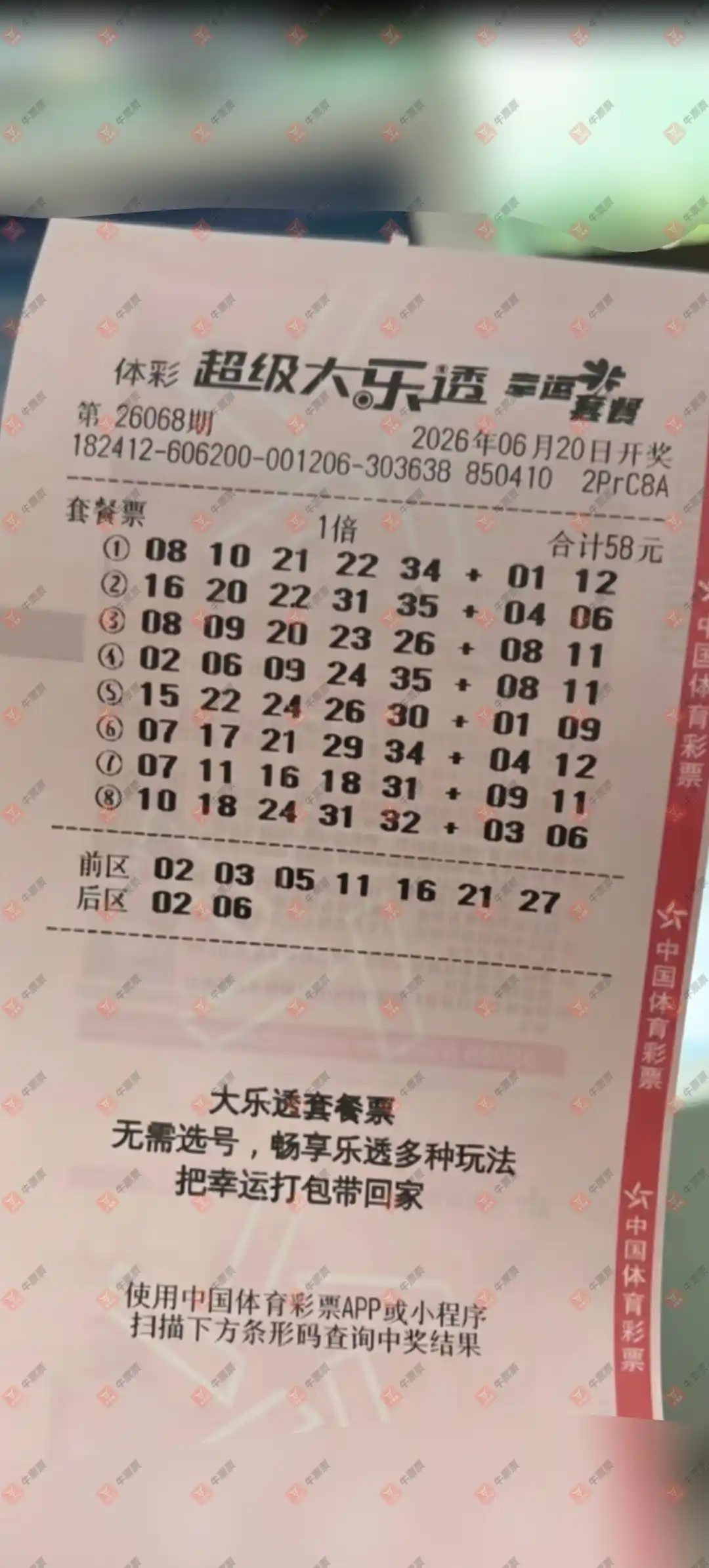 牛票票
