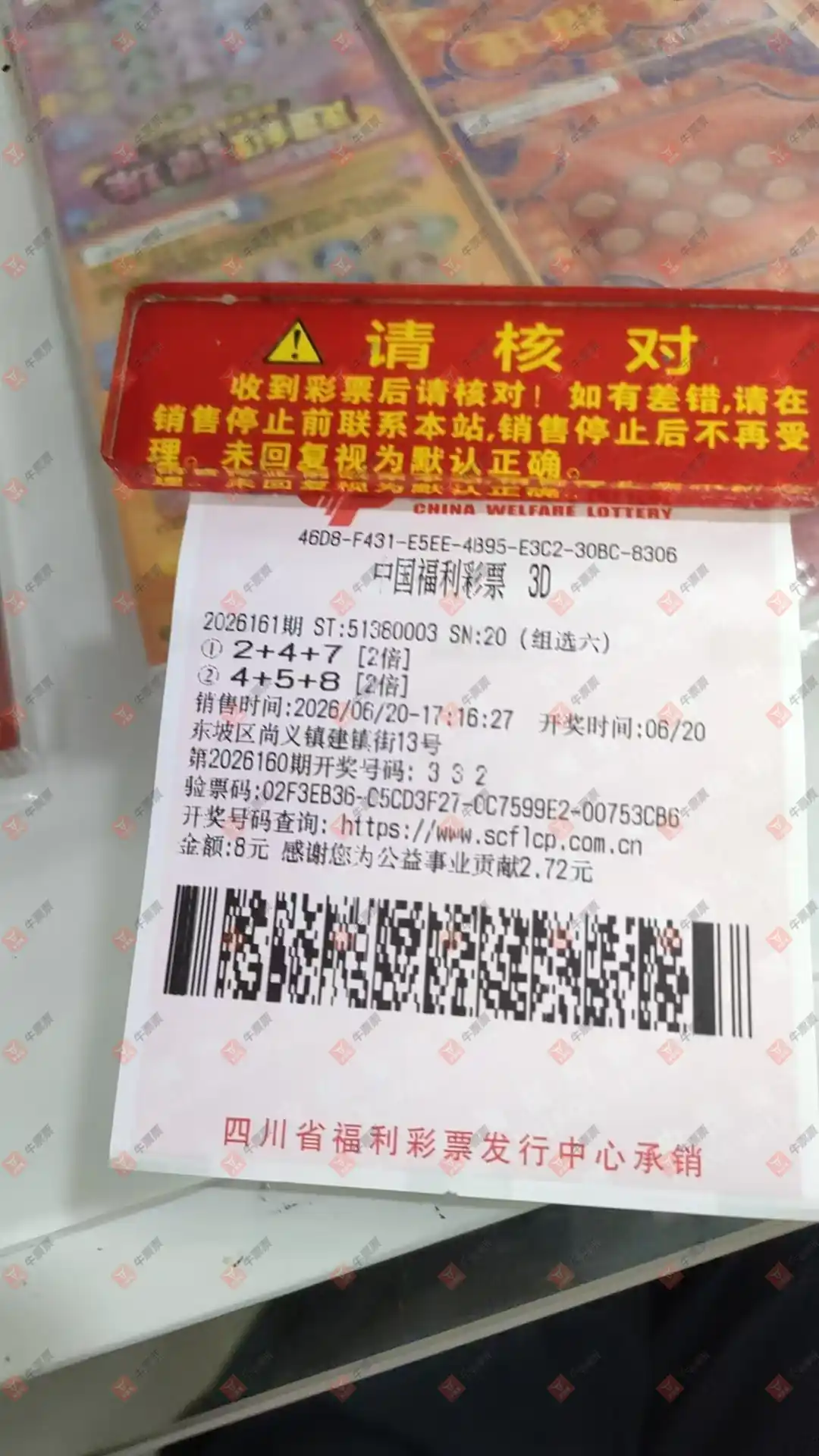牛票票