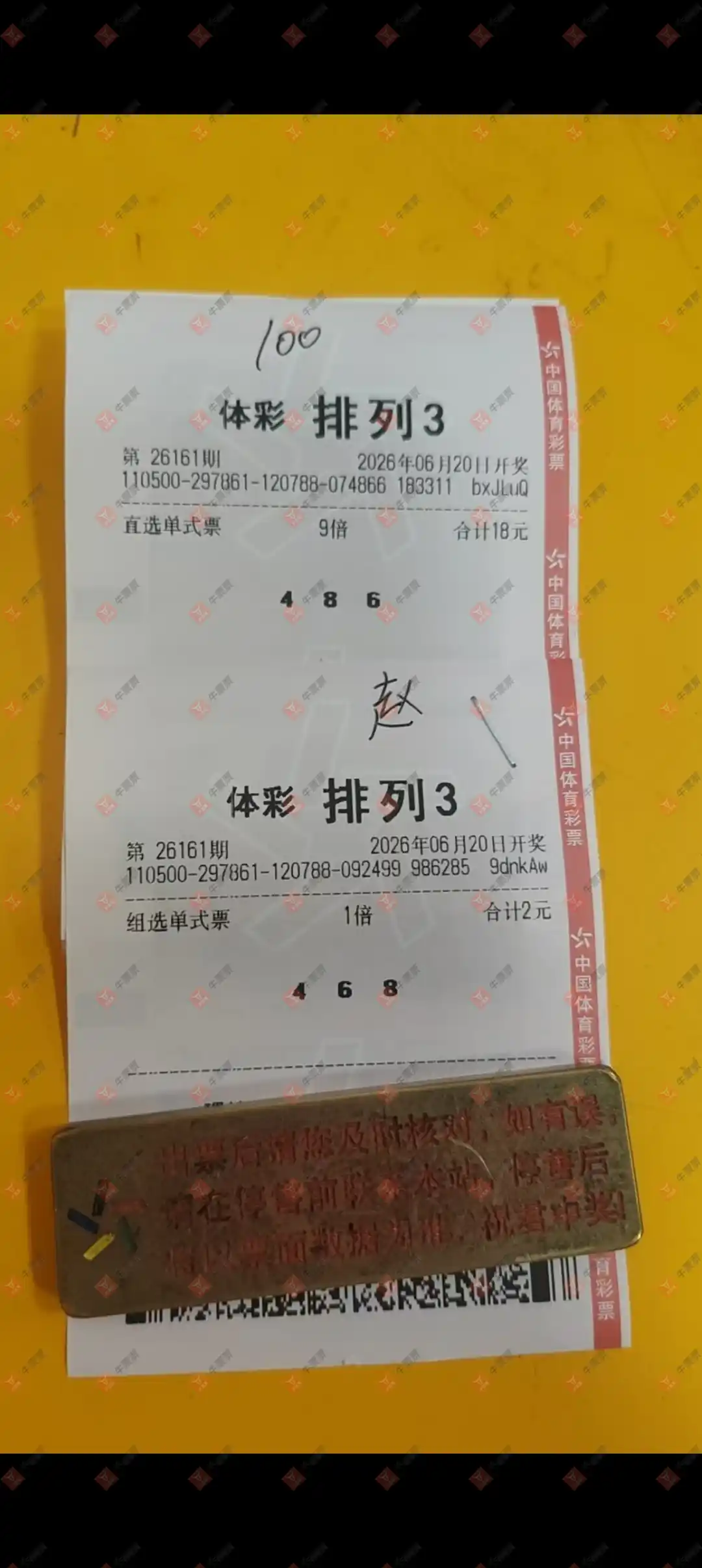 牛票票