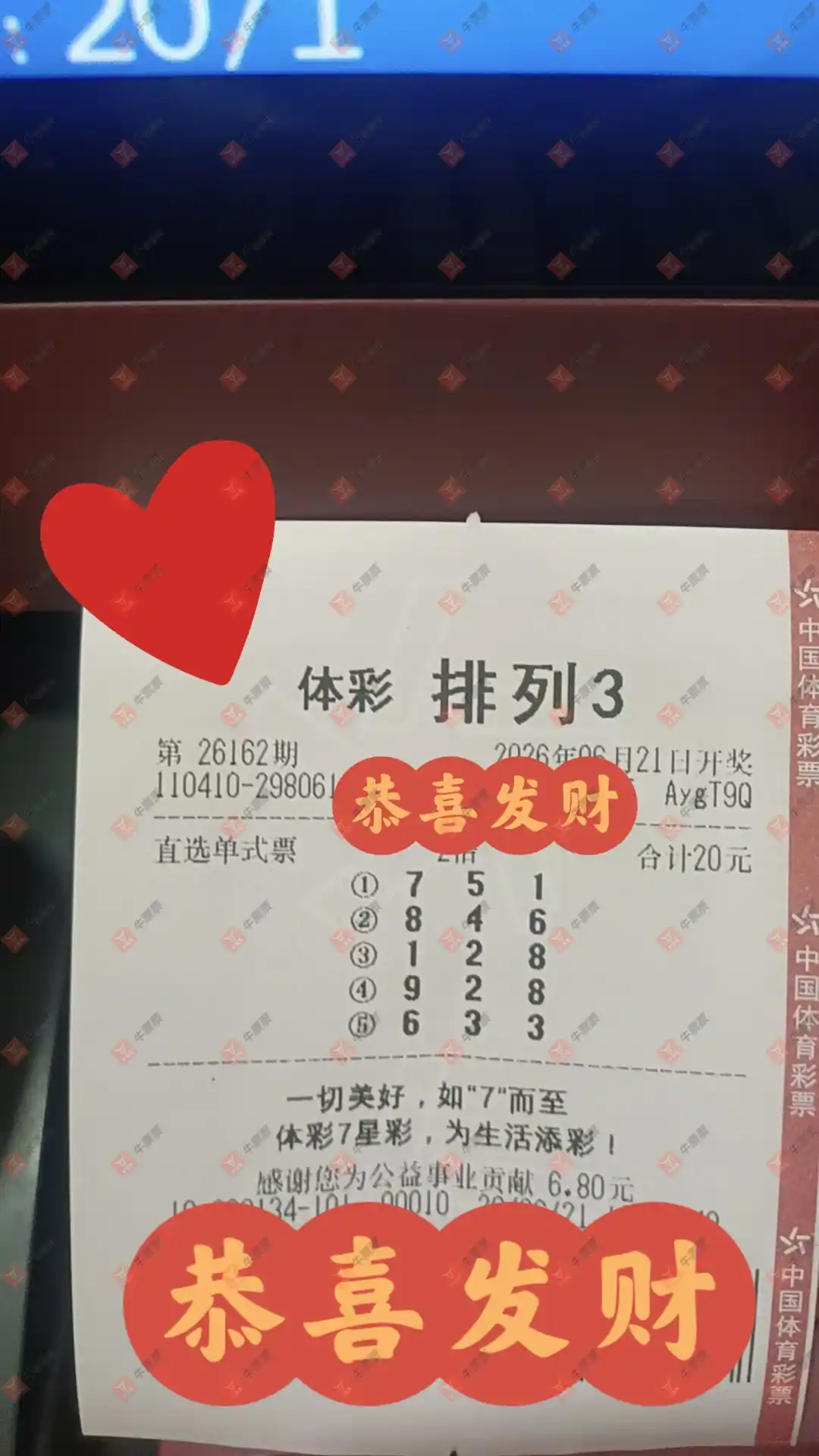 牛票票