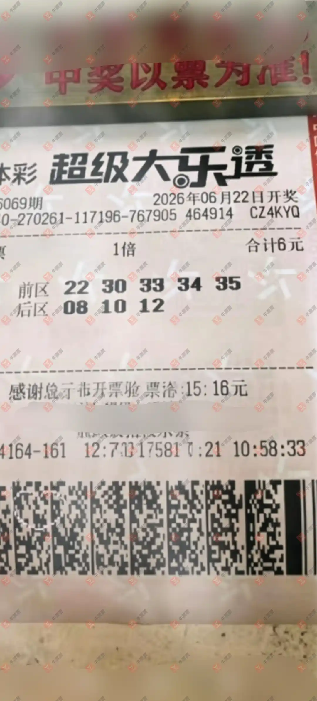 牛票票