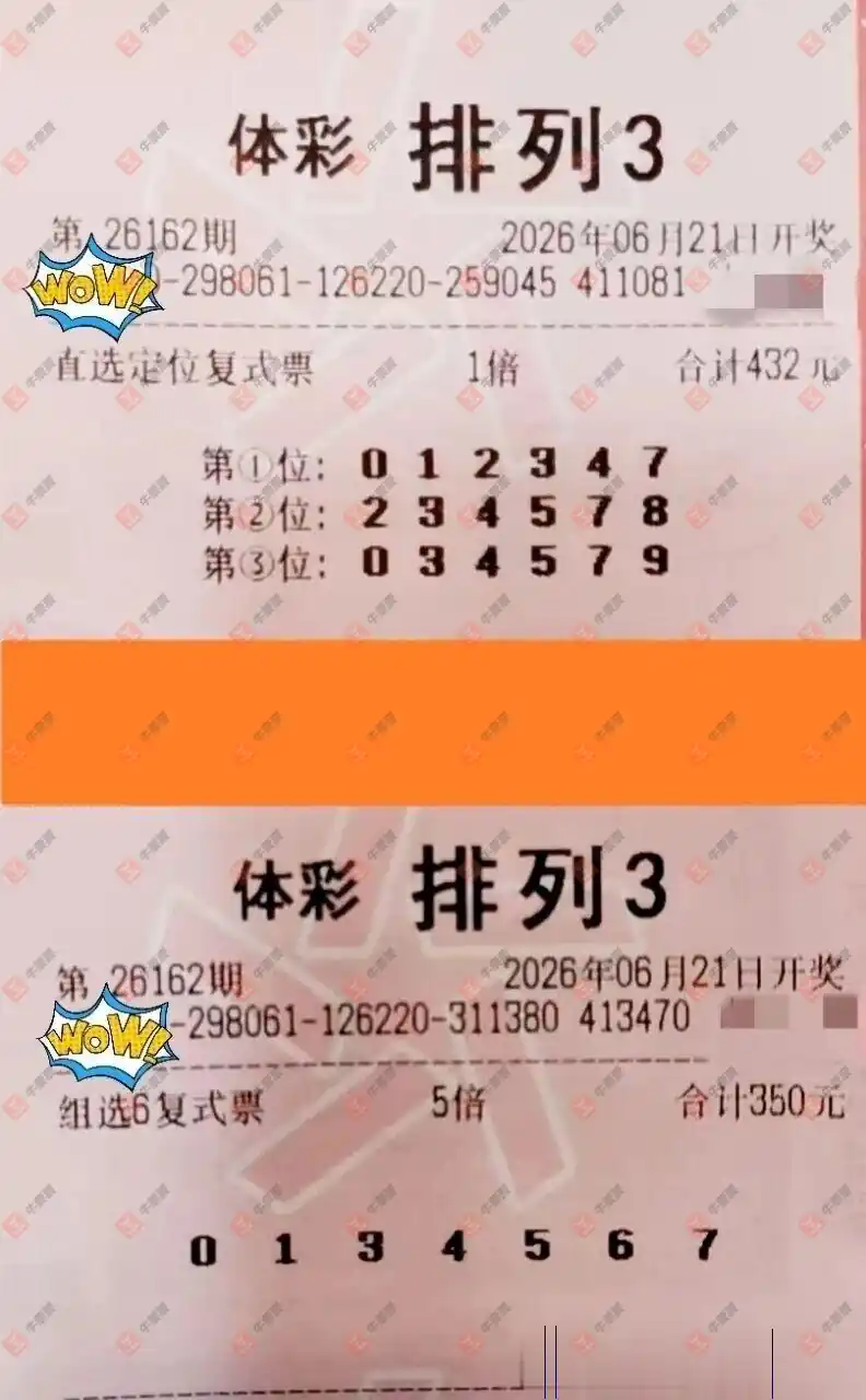 牛票票