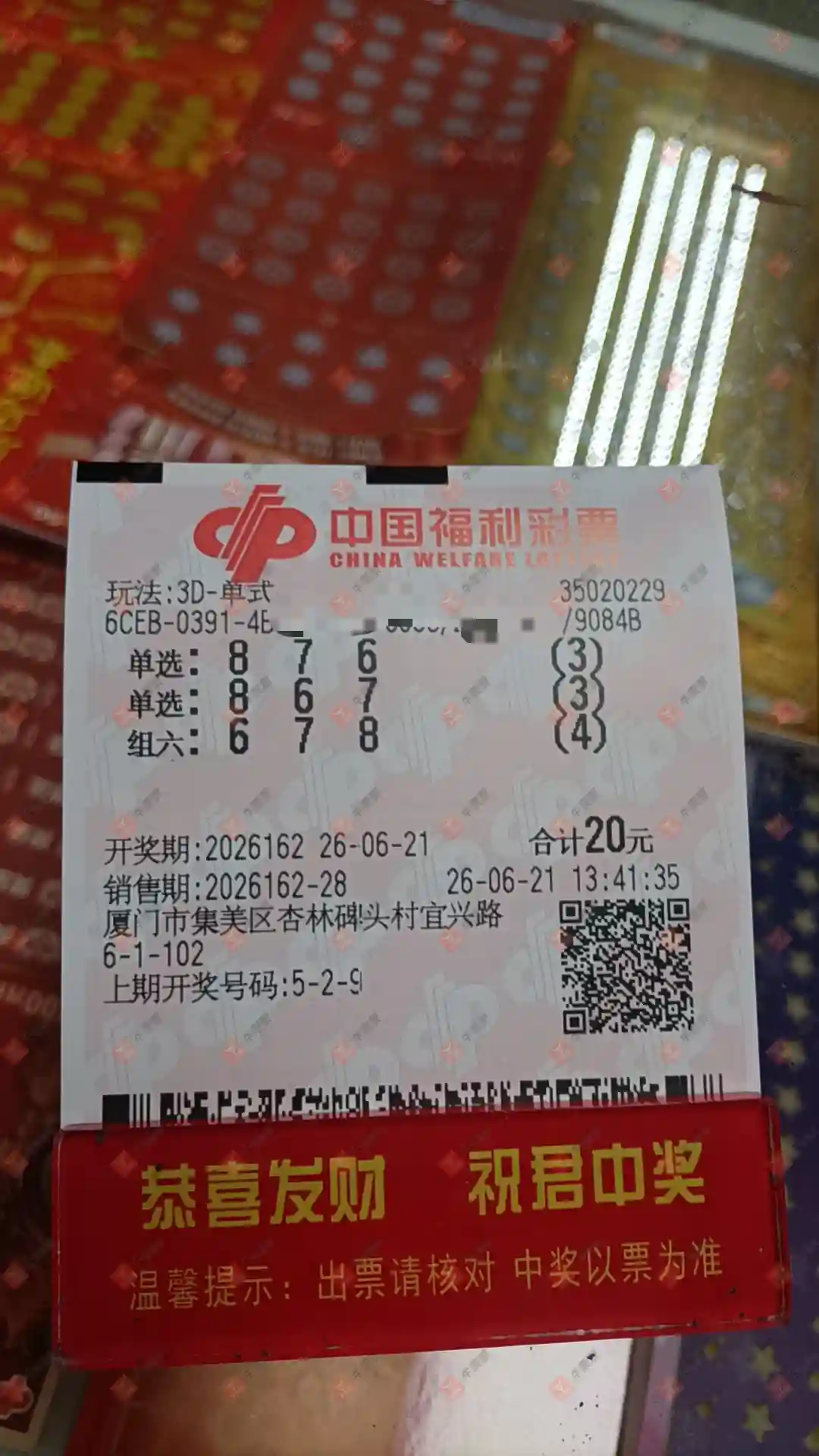牛票票