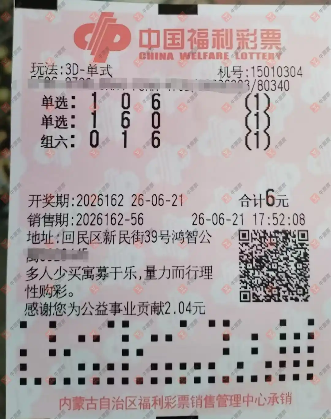 牛票票