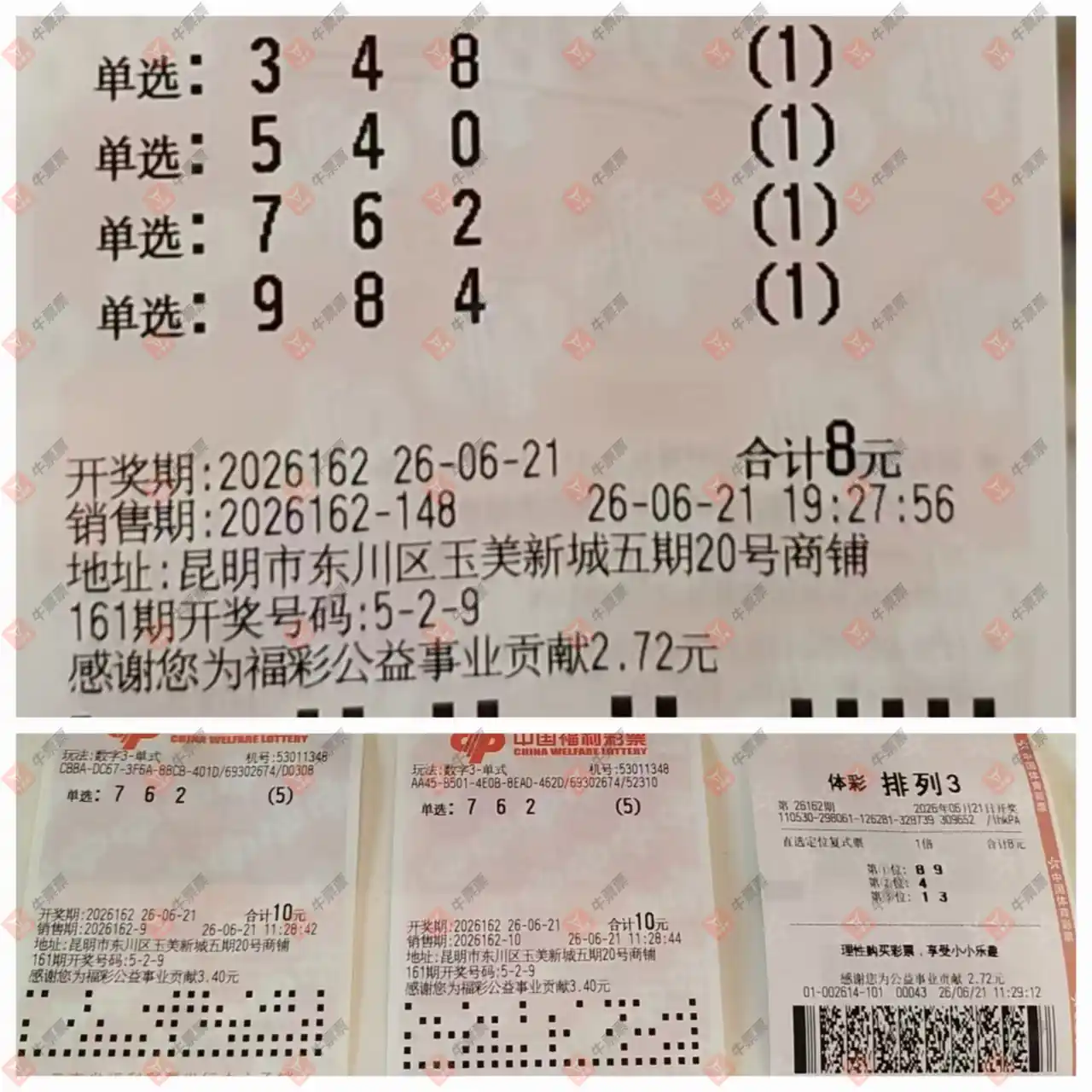 牛票票