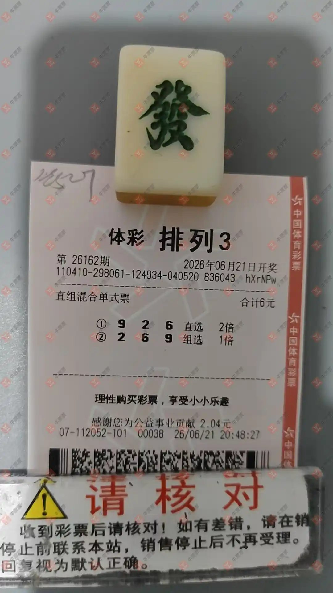 牛票票