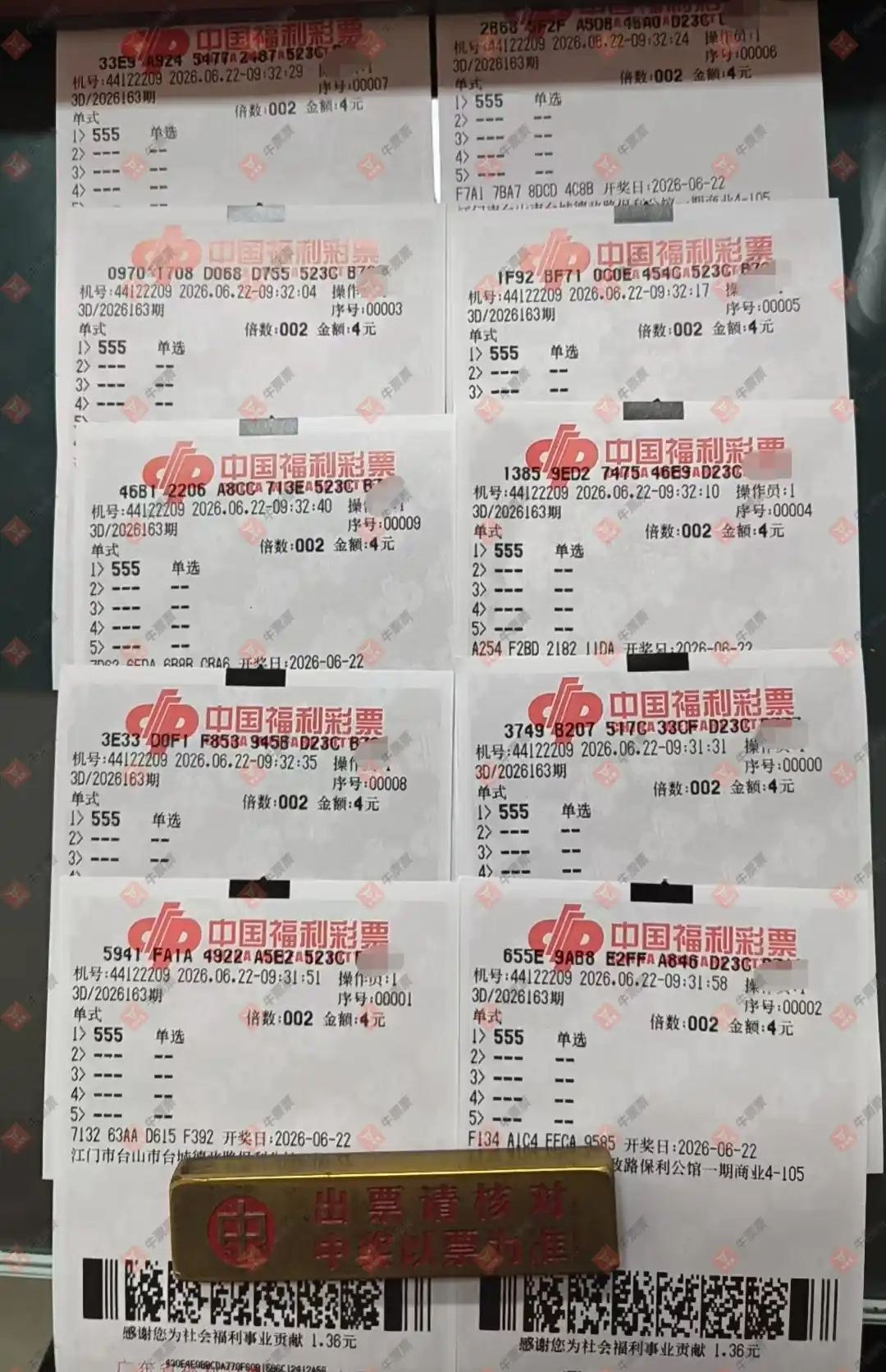 牛票票