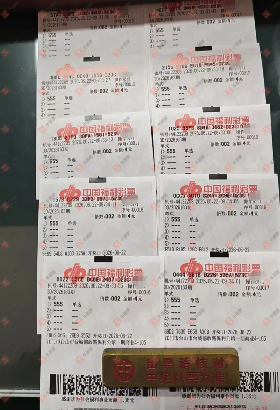 牛票票