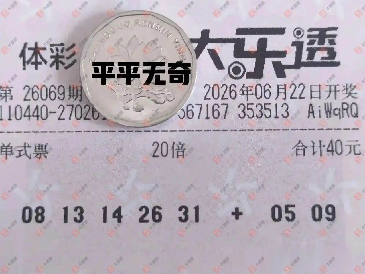 牛票票