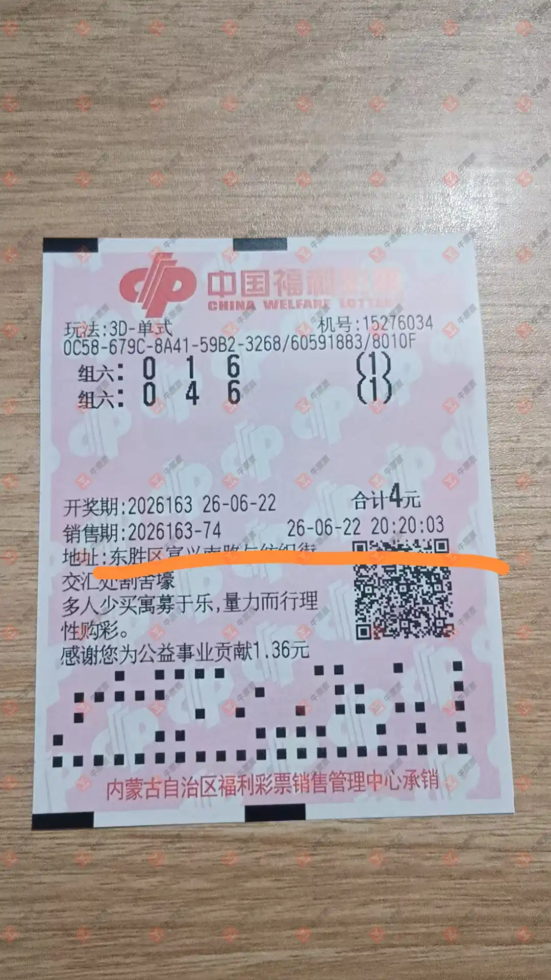 牛票票