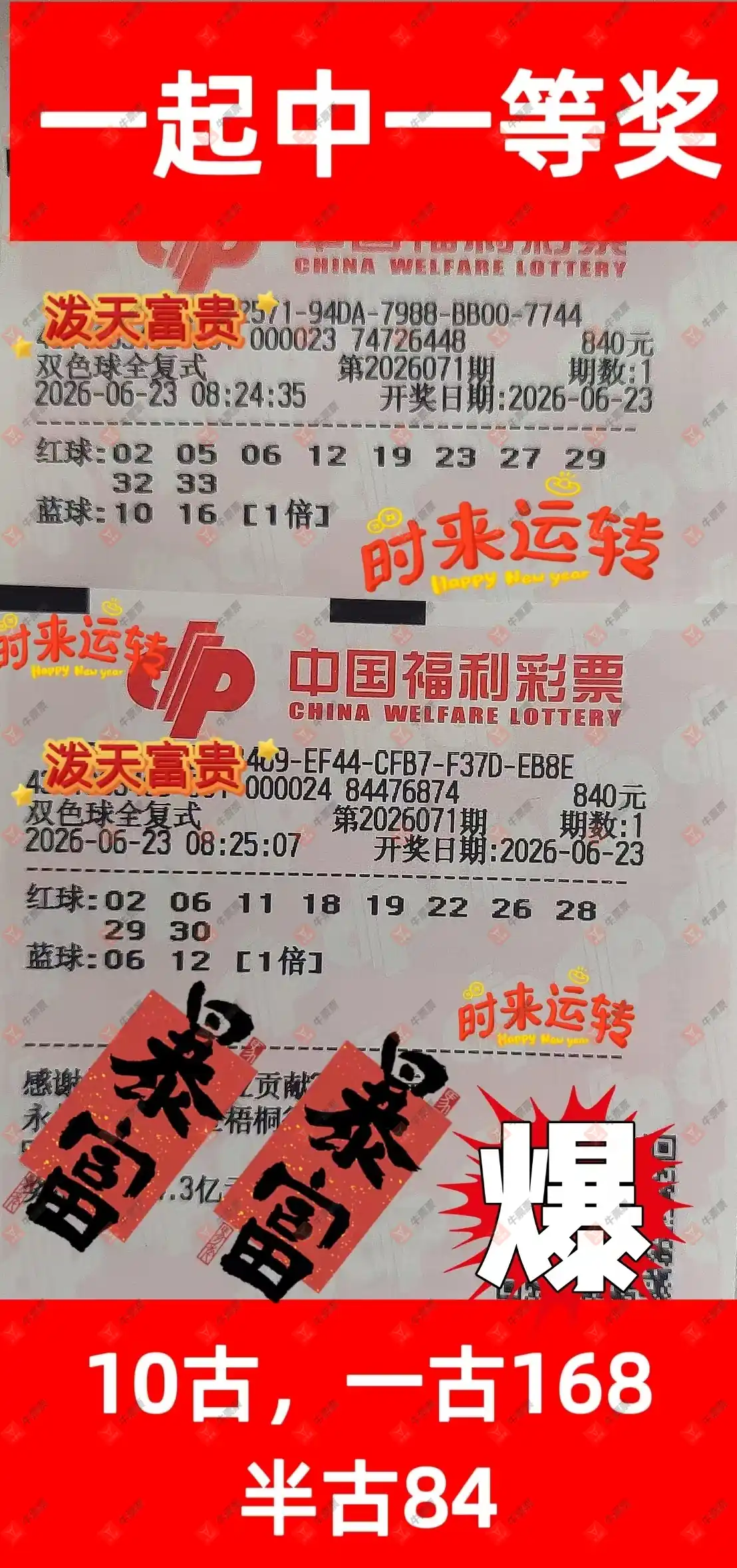 牛票票