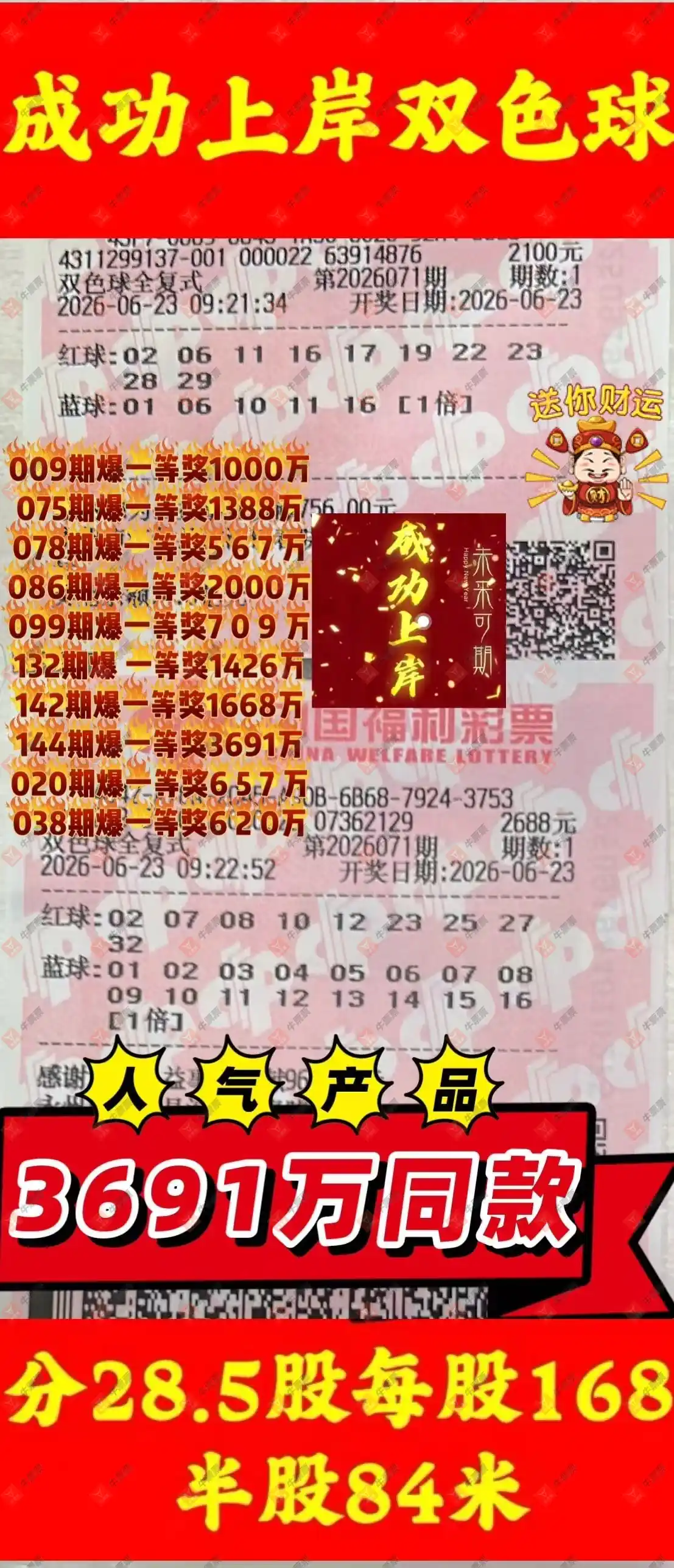 牛票票