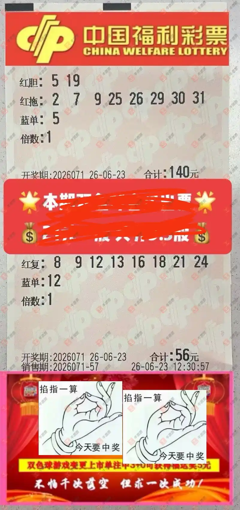 牛票票