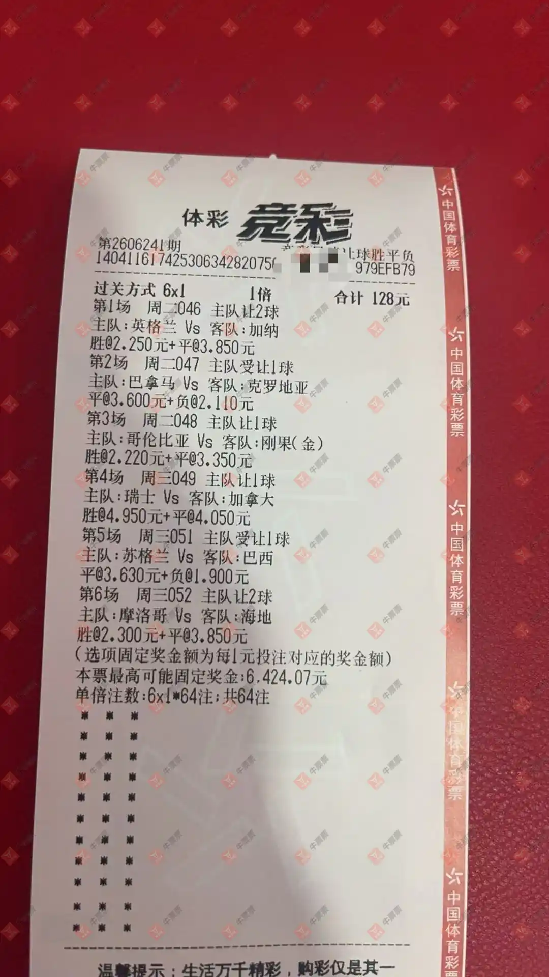 牛票票