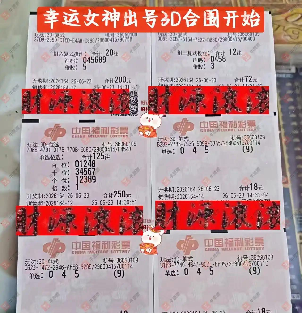 牛票票