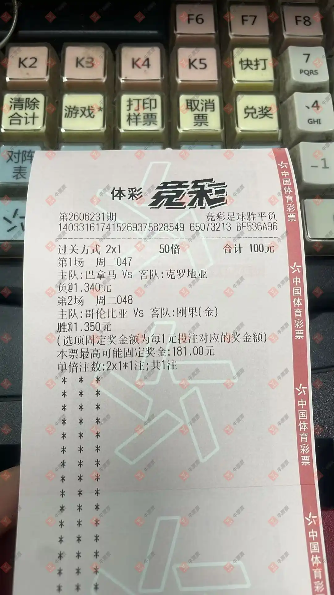 牛票票