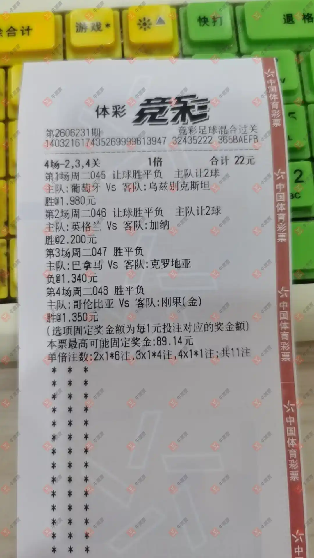牛票票